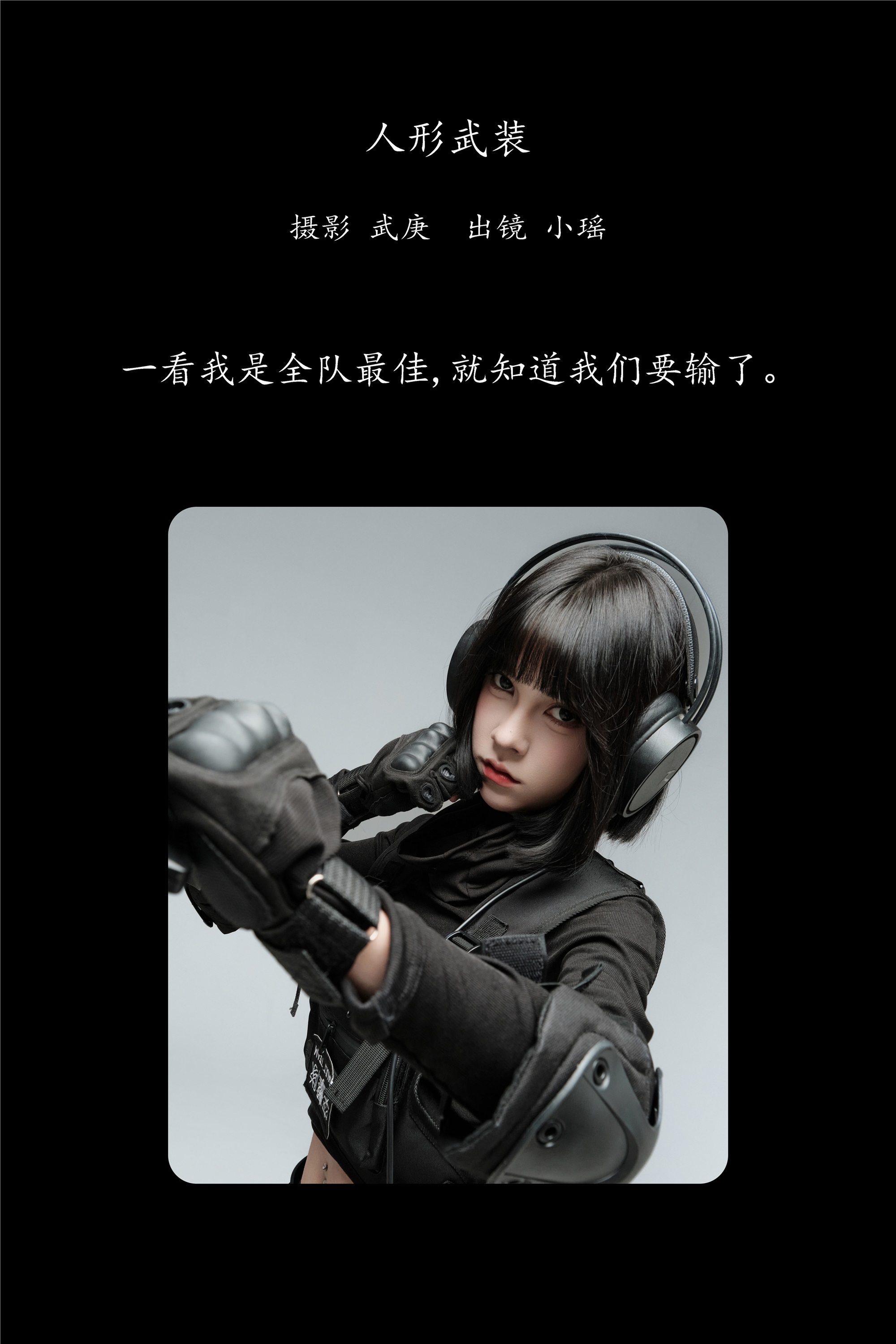 YITUYU艺图语 2025.02.01 人形武装 悲伤薯条555